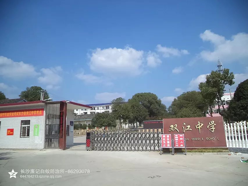 双江中学