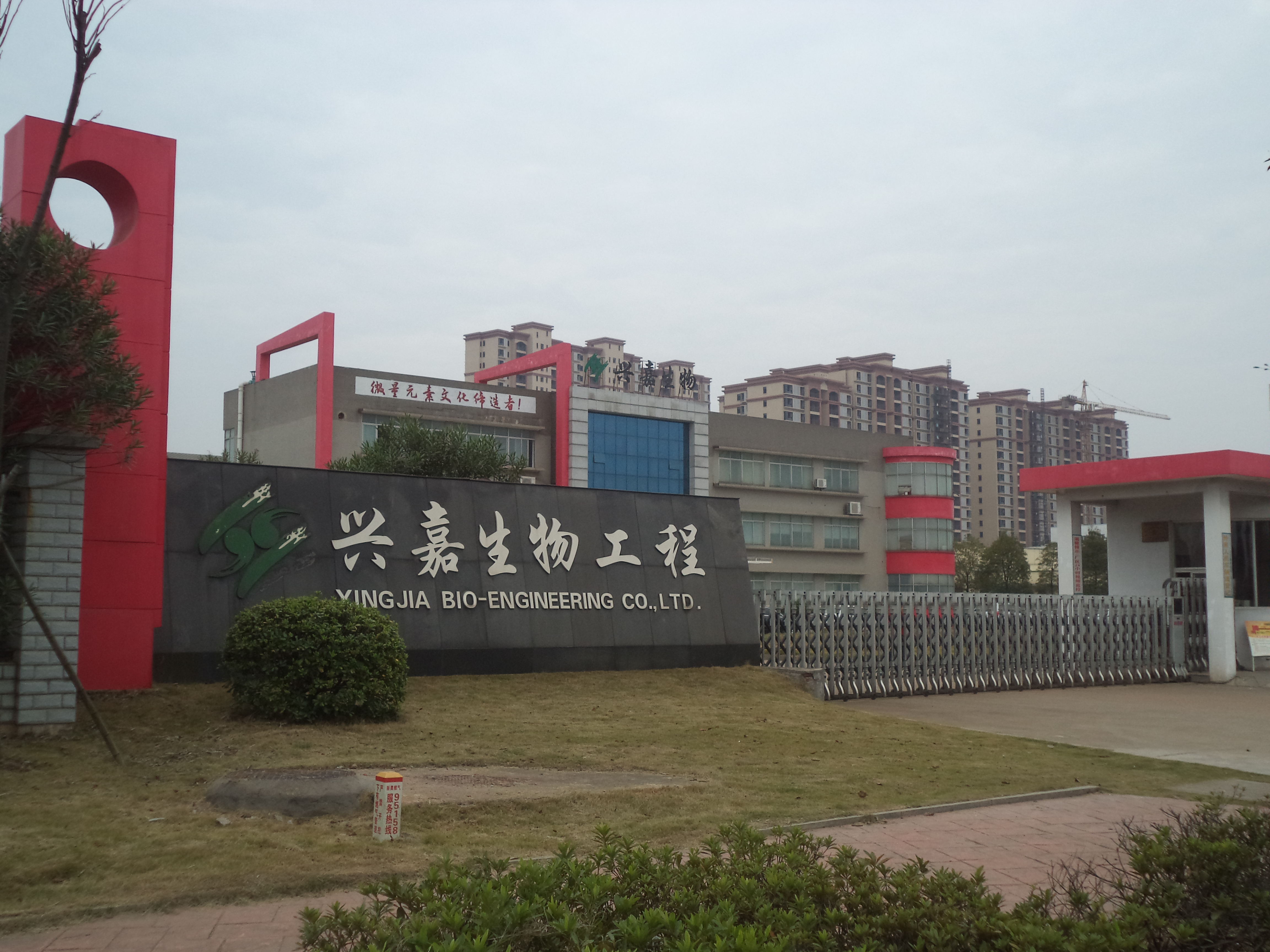 兴嘉生物
