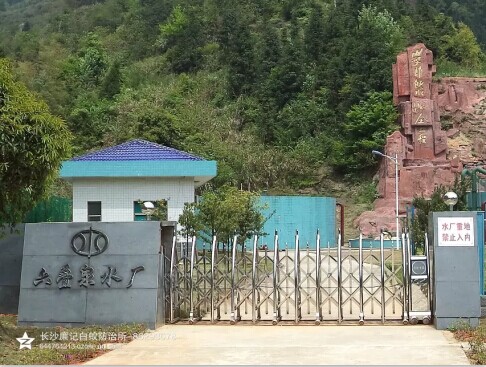 六叠泉水厂