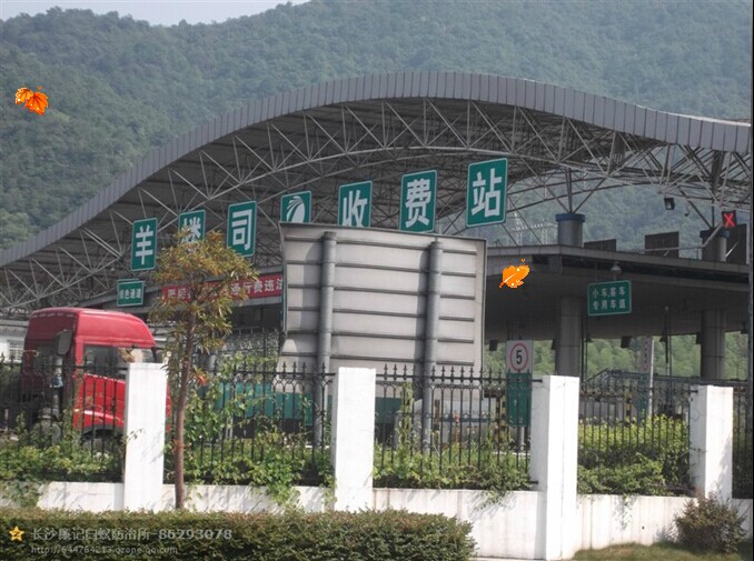羊楼司收费站